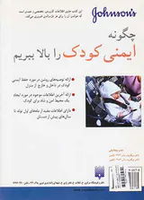 چگونه ایمنی کودک را بالا ببریم